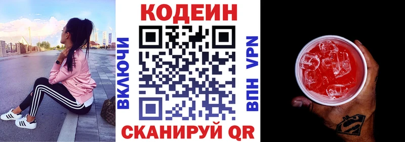Купить где  Жигулёвск  Кодеин Purple Drank 